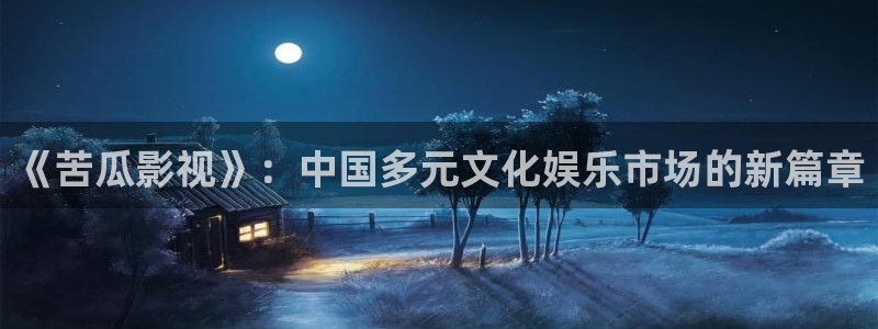 南瓜影视大全在线电视剧免费观看